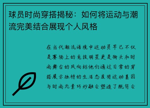 球员时尚穿搭揭秘：如何将运动与潮流完美结合展现个人风格