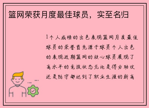 篮网荣获月度最佳球员，实至名归