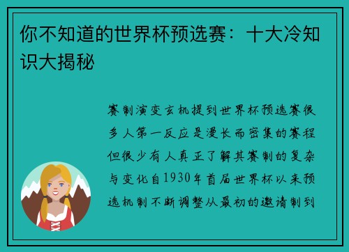 你不知道的世界杯预选赛：十大冷知识大揭秘