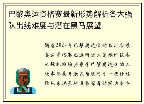 巴黎奥运资格赛最新形势解析各大强队出线难度与潜在黑马展望