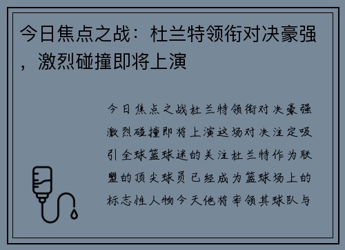 今日焦点之战:杜兰特领衔对决豪强,激烈碰撞即将上演 今日焦点之战:杜兰特领衔对决豪强,激烈碰撞即将上演